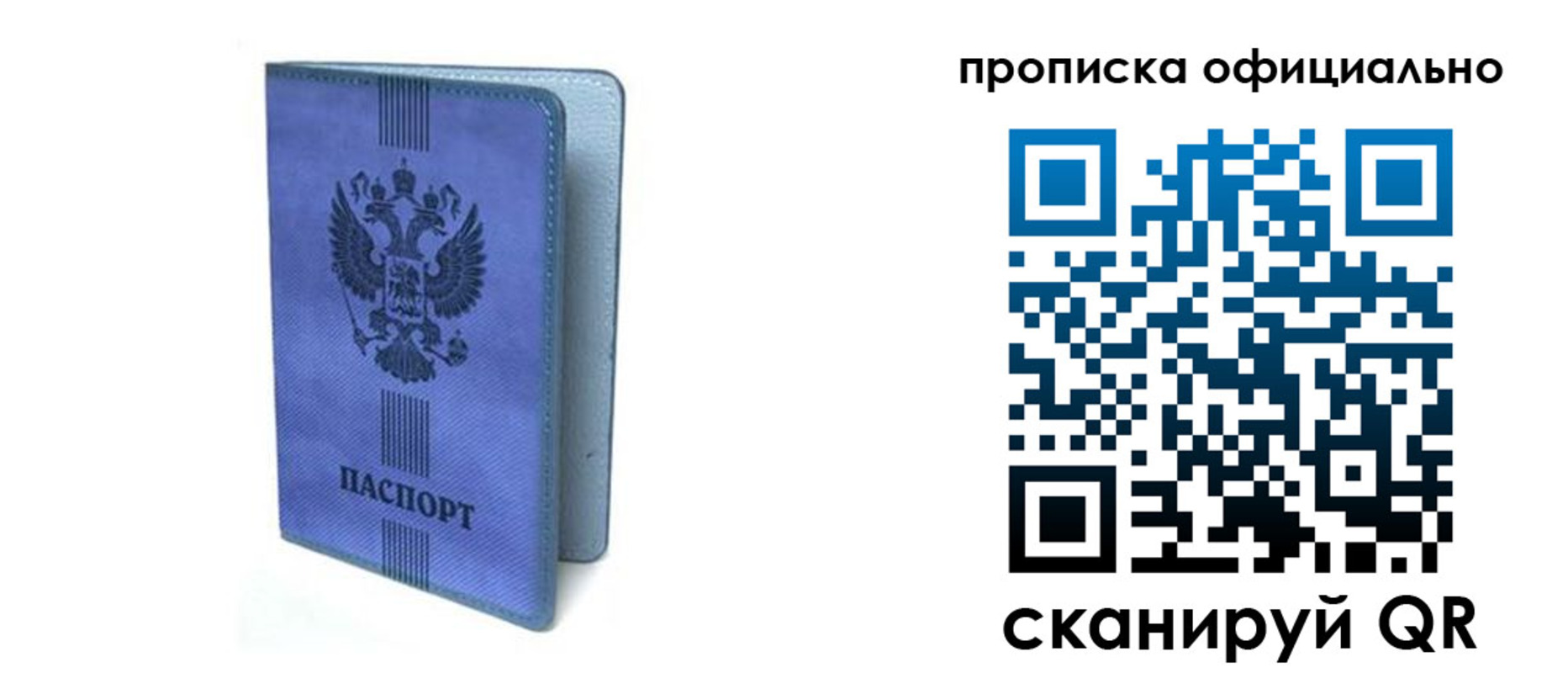 прописка в Бородино