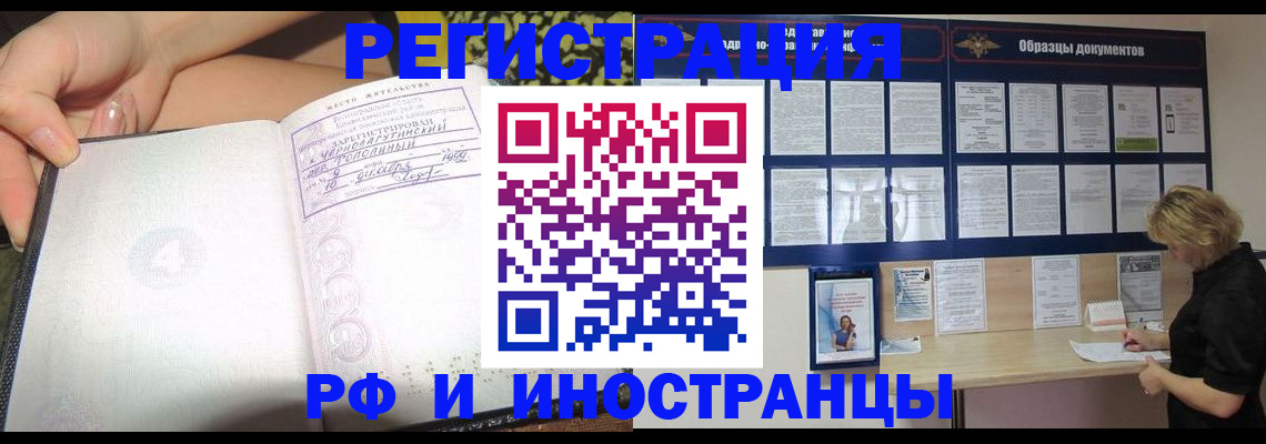 прописка для военкомата в Бородино