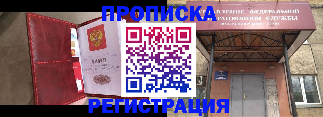 временная прописка в Бородино