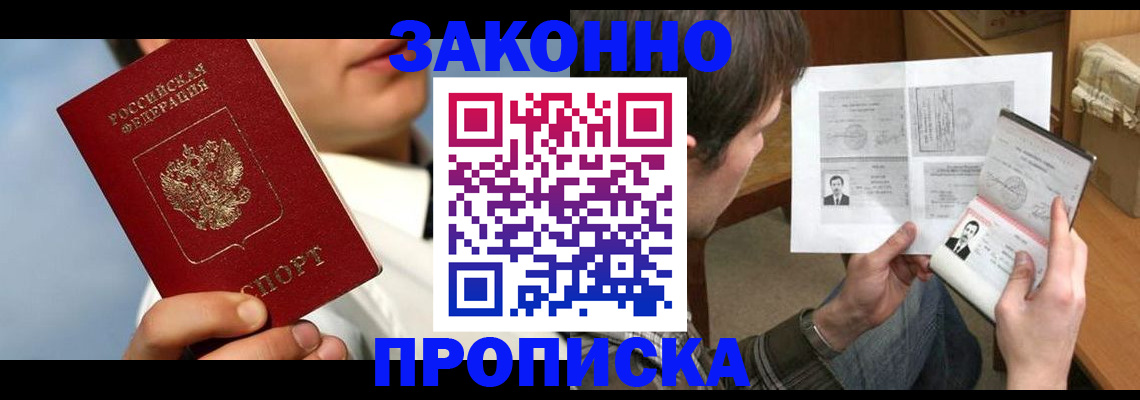 прописка регистрация в Бородино