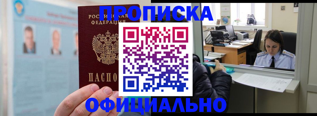 временная регистрация гарантия в Бородино