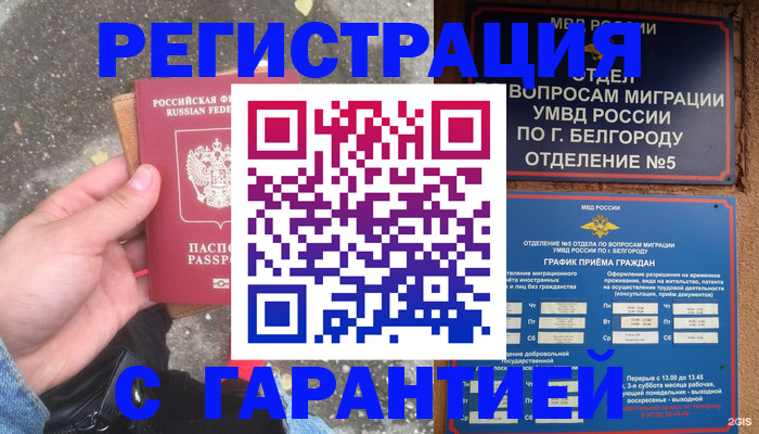 временная регистрация для всех в Бородино