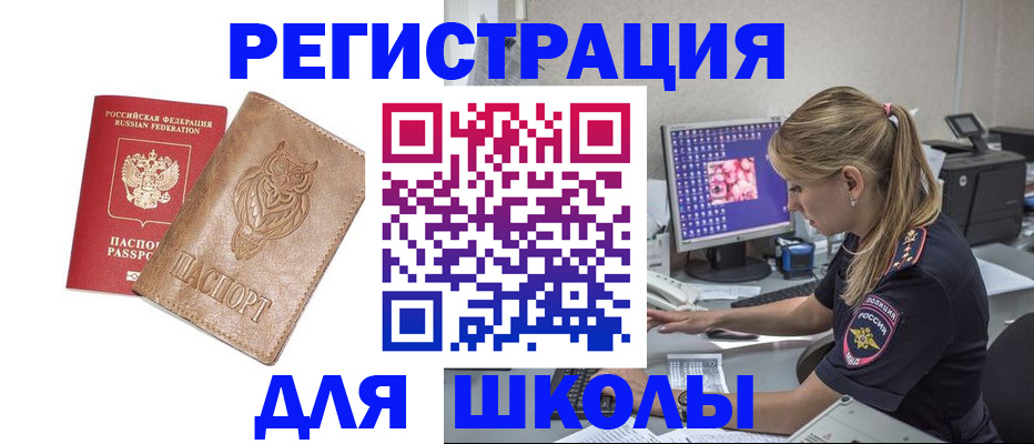 купить прописку в Бородино