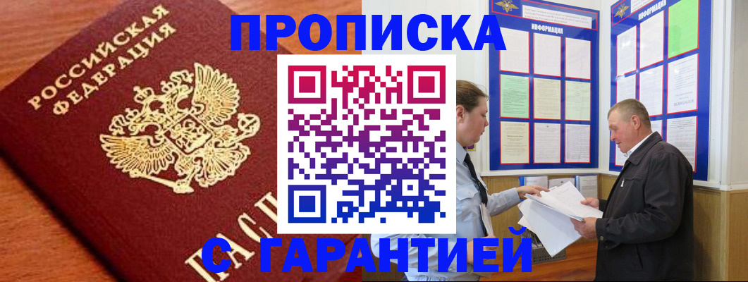 прописка для школы в Бородино