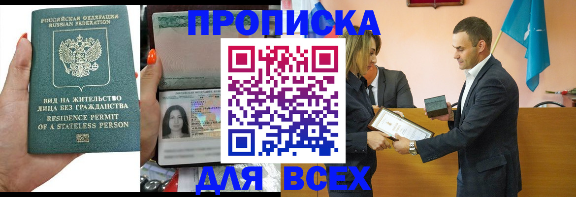 временная регистрация для школы в Бородино