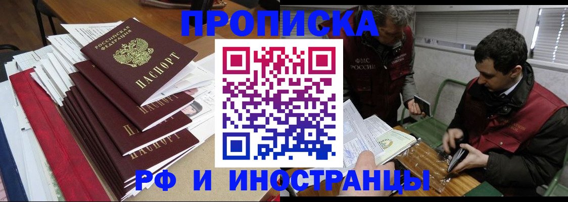 прописка 2025 в Бородино