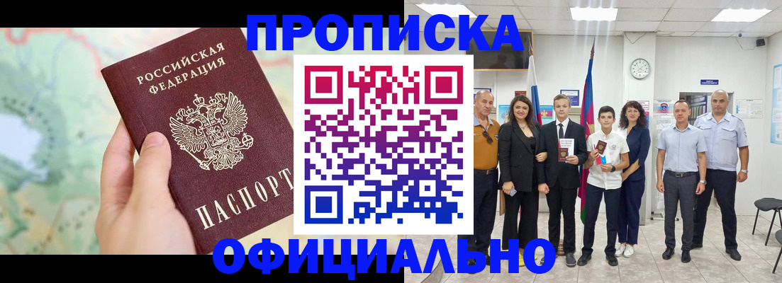 временная регистрация недорого в Бородино
